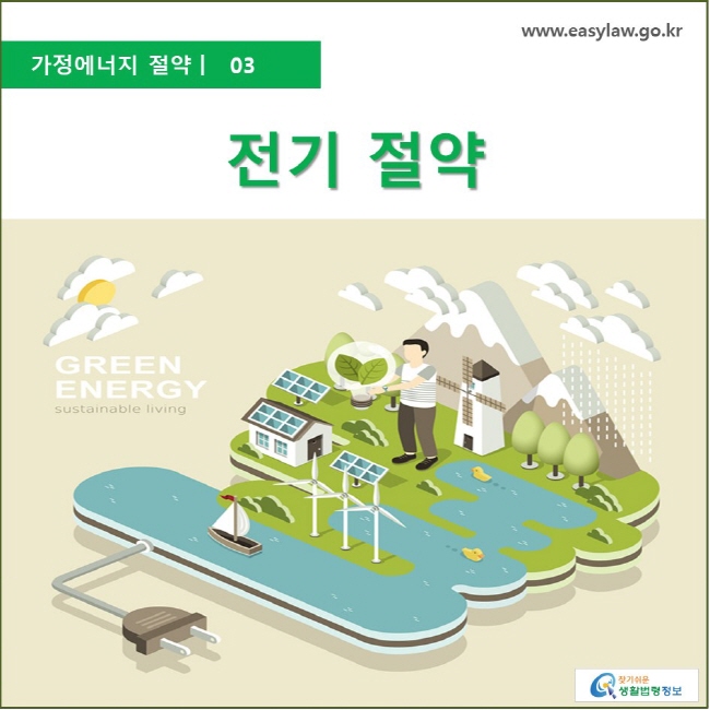 절약 방법 에너지 한국에너지공단